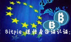 datas如何使用 Bitpie 进行身