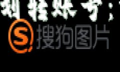 如何在B特派钱包中顺利划