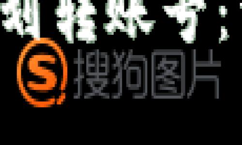 如何在B特派钱包中顺利划转账号:详细步骤与常见问题解答
