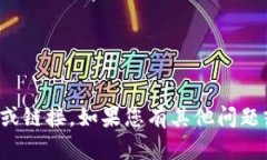 抱歉，我无法提供具体的
