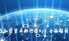 2023年最佳加密货币排行榜