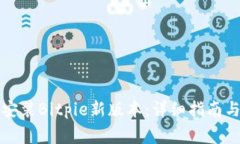 如何下载安装Bitpie新版本