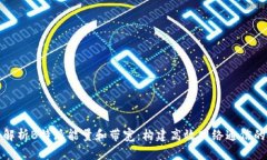 深入解析B特派能量和带宽