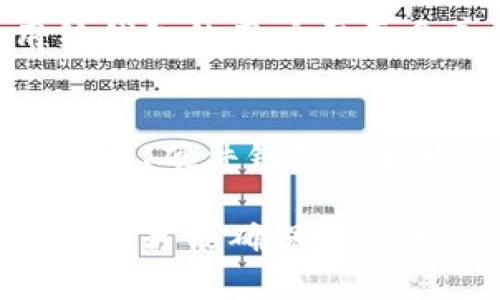   冷钱包安全性分析：它真的不安全吗？ / 
 guanjianci 冷钱包, 加密货币, 安全性, 私钥管理 /guanjianci 

随着加密货币的兴起，越来越多的人开始关注如何安全地存储自己的数字资产。在这方面，冷钱包被认为是一种相对安全的存储方式，然而，关于冷钱包的安全性依然存在争议。有些人认为冷钱包不如热钱包安全，而另一些人则认为其在一定的条件下是较为安全的。本文将对此进行详细分析，并探讨冷钱包在实际使用中的安全性问题。

冷钱包的定义与种类
首先，我们需要明确什么是冷钱包。冷钱包是指不与互联网直接连接的加密货币钱包，它可以帮助用户安全地存储资产。与热钱包不同，热钱包通常需要时刻连接网络以便进行交易，因此面临较高的被黑客攻击的风险。

冷钱包的种类主要有以下几种：
ul
    listrong硬件钱包：/strong如Ledger、Trezor等，使用专用设备存储私钥。/li
    listrong纸钱包：/strong将私钥和公钥打印在纸上，完全离线存储。/li
    listrong离线电脑钱包：/strong在不连接网络的情况下生成和存储钱包信息的电脑。/li
/ul

冷钱包的优势
冷钱包因其不连接互联网的特性，使其具有如下几个优势：
ul
    listrong加强隐私保护：/strong由于不在线，黑客难以攻击冷钱包，从而保护用户资产。/li
    listrong安全性高：/strong大多数冷钱包在设计上都考虑了物理安全和加密技术，防止未经授权的访问。/li
    listrong抵御恶意软件：/strong冷钱包不容易受到恶意软件的攻击，用户存储的私钥不易被窃取。/li
/ul

冷钱包不安全的误区解析
尽管冷钱包被认为是安全的存储方式，但也存在一些造成其安全性受到质疑的误区。以下是一些常见的误区：
ul
    listrong私钥丢失：/strong私钥是控制资产的关键，如果冷钱包的私钥丢失，意味着用户将再也无法访问其资产。/li
    listrong硬件故障：/strong硬件钱包尽管安全，但如果遭遇故障，用户可能失去对资产的访问权。/li
    listrong使用环境风险：/strong即便是冷钱包用户，在生成或恢复钱包时如果电脑被感染了病毒，也有可能被攻击。/li
/ul

冷钱包的安全使用指南
尽管冷钱包较为安全，但用户在使用时仍需遵循一定的安全指南：
ol
    listrong妥善保存私钥：/strong无论是硬件钱包还是纸钱包，都应保管好私钥，不要与他人分享。/li
    listrong定期备份：/strong定期备份冷钱包的信息，确保在损坏或丢失时能够恢复资产。/li
    listrong安全环境使用：/strong在安全的环境下生成和使用冷钱包，避免网络连接和使用公共电脑。/li
    listrong保持固件更新：/strong硬件钱包的厂商会定期发布安全更新，用户应及时更新。/li
    listrong了解知名产品：/strong选择市场上知名度高且评价好的冷钱包产品。/li
/ol

相关问题分析
在探讨冷钱包安全性时，用户通常会有以下几个相关问题：

1. 冷钱包的私钥丢失后我该怎么办？
私钥是加密货币钱包的灵魂，一旦丢失，用户将永久失去对其资产的访问权限。因此，用户在设置冷钱包时一定要注意备份和保存私钥。

建议：在生成冷钱包时，用户应该选择一个安全的环境，并在多个安全的地方对私钥进行备份。例如，将其记录在纸上并分开放置在不同的地方，这样即便一个备份失效，用户也仍然可以访问到资产。

2. 冷钱包是否适合频繁交易的用户？
对于频繁进行交易的用户，冷钱包可能并不是最佳选择。由于冷钱包需要离线存储和定期连接网络进行交易，操作会相对繁琐且不够快捷。此类用户可以考虑使用热钱包进行日常交易，并将大部分资产存储在冷钱包中作为安全保障。

3. 如何选择适合自己的冷钱包?
选择冷钱包时，用户需要考虑以下几个因素：
ul
    listrong安全性：/strong选择知名品牌，并查看用户评价和安全性能。/li
    listrong易用性：/strong界面友好，适合自己使用习惯。/li
    listrong支持的币种：/strong确认冷钱包支持您所需管理的加密货币。/li
/ul

4. 纸钱包的安全性如何？
纸钱包是一种非常冷却的方法，然而其安全性依赖于用户的使用和保存方式。如果纸钱包被损坏、丢失或者被偷拍，用户将无法使用其存储的资产。因此，使用纸钱包的用户需要妥善保管，并考虑存储在防火、防水的环境中。

5. 冷钱包的未来发展趋势如何？
随着加密货币市场日益壮大，冷钱包的安全性和易用性将不断提升。未来，我们可能会看到更多的创意和技术被引入，以提高冷钱包的安全性。例如，多重签名技术、硬件钱包的生物识别功能等，都会增强冷钱包的安全性。

总结而言，冷钱包不应被简单视为不安全的储存方式，反而在一定条件下能够提供较高的安全性。用户在使用时，要明确了解其优势和劣势，并遵循相关安全策略，才能确保资产的安全。希望本文的分析和解答能帮助大家更好地理解冷钱包的安全性。