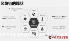 如何下载和使用比特币交