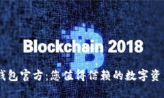 TPWallet钱包官方：您值得信