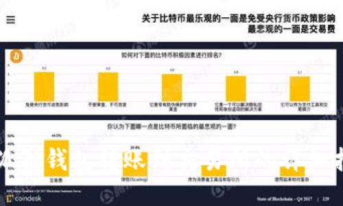 小狐狸钱包转账到交易所的详细指南