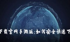 BitPapp下载官网手游版：如