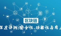 Cobo数字钱包深度评测：安