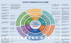 数字钱包的合法类型解析