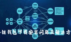 苹果冷链钱包下载安装问