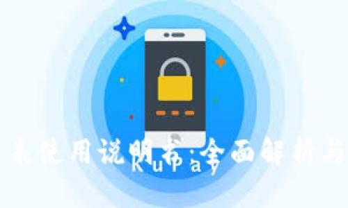 比特派手表使用说明书:全面解析与实用技巧