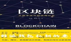 深入了解B特派钱包私钥的
