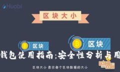 比特派钱包使用指南：安