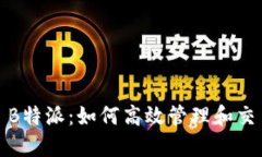 IM Token B特派：如何高效管