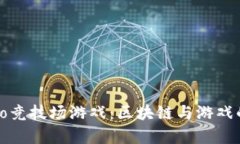 探索Crypto竞技场游戏：区