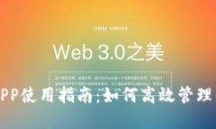 比特派官方APP使用指南：