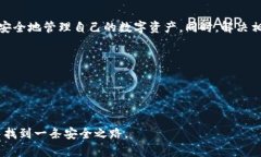 离线硬件冷钱包  深入了解