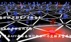 biao ti/biao ti中币APP官方下