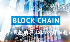Bitpie钱包购买USDT的详细教