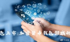 BitP钱包上市：加密货币钱