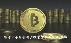 思考一个符合用户搜索需
