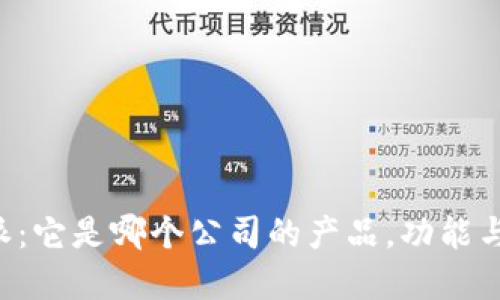 揭密B特派:它是哪个公司的产品,功能与应用详解