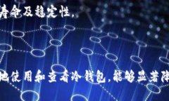   如何安全地使用和管理冷