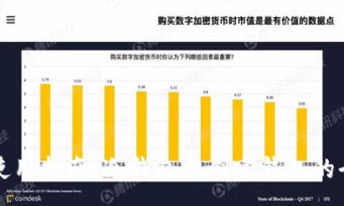 :
TP钱包使用指南:冷钱包与创建钱包的全面解析