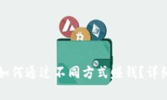 比特派钱包如何通过不同