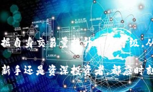 特派钱包转到火币网的完整指南

特派钱包, 火币网, 加密货币, 数字钱包/guanjianci

在数字货币交易日益普及的今天，了解如何将特派钱包中的资产转移到交易所如火币网，是每位投资者的必修课。火币网作为全球领先的数字资产交易平台之一，提供多种数字货币交易服务，因此采用特派钱包将资金转入火币网的流程显得尤为重要。

一、特派钱包简介
特派钱包是一款便捷的数字货币管理工具，用户可以通过该平台轻松管理和交易各种加密货币。其用户友好的界面和强大的安全性吸引了大量用户。特派钱包不仅支持多种主流数字货币，还提供了方便的充值和提现功能，使得用户在进行交易时更加高效。

二、火币网概述
火币网成立于2013年，是一家提供专业数字资产交易服务的平台。它为用户提供了多种交易选择，包括现货交易、合约交易及其他衍生品交易。火币网致力于为全球用户提供安全、稳定、高效的交易体验，其交易量在全球范围内名列前茅。

三、如何将特派钱包转帐至火币网
将特派钱包中的资产转移到火币网，可以按照以下步骤进行操作：
ol
    listrong准备工作：/strong首先确保你的特派钱包中有足够的数字资产，同时也需在火币网中完成注册并进行实名认证。/li
    listrong获取火币网入金地址：/strong登录你的火币网账户，进入“资产管理”页面，选择充值选项，选择你要充值的数字货币并复制其充值地址。/li
    listrong在特派钱包中进行转账：/strong打开特派钱包，选择要转出的数字货币，点击“转账”，将复制的火币网地址粘贴到收款地址中，填写转账金额并确认。/li
    listrong确认转账信息：/strong在进行转账前，请务必再次检查你输入的信息是否准确，包括地址和金额，确保无误。/li
    listrong完成转账：/strong如果确认无误，点击“发送”按钮，系统将会处理你的转账请求。根据网络的拥堵情况，转账可能需等待数分钟到数小时不等。/li
/ol
在转账完成后，可以在火币网的“资产”页面查看到账状态。

四、转账时需要注意的事项
在将特派钱包的资金转移至火币网时，有几个方面需要特别留意：
ul
    listrong确认地址： /strong确保充值时使用的是正确的火币网地址，验证地址的正确性是至关重要的，因为一旦转账发生错误，资金将无法退回。/li
    listrong矿工费： /strong转账过程中会涉及到矿工费，不同的币种和网络条件将影响这个费用。请事先了解并确保你的钱包中有足够的余额来覆盖这笔费用。/li
    listrong网络状态： /strong转账确认时间可能会因为网络拥堵而有所差异，可以在区块链浏览器中查看转账状态。/li
/ul

五、可能相关的问题

1. 如何保证特派钱包的安全性？
特派钱包的安全性是用户最关心的问题之一，以下是一些有效措施来增强钱包的安全：
ul
    listrong使用复杂密码：/strong确保你的钱包密码复杂，最好结合字母、数字及符号，定期更换密码。/li
    listrong启用双重验证：/strong大多数数字钱包都提供了双重验证功能，开启该功能后，即使密码泄漏，攻击者也无法轻易访问你的账户。/li
    listrong定期备份钱包：/strong记得定期备份钱包文件和助记词，以防丢失设备或忘记密码。在离线状态下存储这些备份文件是最安全的方式。/li
/ul

2. 火币网支持的数字货币有哪些？
火币网支持众多主流及小众数字货币的交易，一些主流币种包括：
ul
    listrong比特币(BTC)：/strong数字货币市场上最具影响力的币种，几乎所有交易所均提供其交易服务。/li
    listrong以太坊(ETH)：/strong一款开源的区块链平台，支持智能合约，广泛应用于去中心化应用。/li
    listrong波卡(Polkadot)：/strong旨在实现不同区块链间的互操作性被广泛关注的项目。/li
    listrong莱特币(LTC)：/strong比特币的“轻型”版本，交易确认时间更快，手续费更低。/li
/ul
此外，火币网还定期更新支持的新币种，用户可以随时关注平台公告进行了解。

3. 转账后资金未到账怎么办？
在进行资金转账后，如果未能在预计时间内到账，请考虑以下解决方案：
ul
    listrong确认区块链状态：/strong使用区块链浏览器，输入你的转账哈希值，查看转账状态是否已完成。/li
    listrong检查输入信息：/strong确保在特派钱包填写的火币网地址与实际相符，如有不同，资金将无法到账。/li
    listrong联系官方客服：/strong若仍无法解决，可向火币网客服询问，提供必要的信息以便快速核实情况。/li
/ul

4. 如何保证我的火币网账号安全？
确保火币网账户安全的方法有：
ul
    listrong启用二次验证：/strong使用Google Authenticator等应用增加账号安全性。/li
    listrong避免使用公共 Wi-Fi：/strong在进行重要交易时，尽量避免在不安全的网络环境下进行操作。/li
    listrong定期监测账户活动：/strong定期查看交易记录，如发现异常活动，及时更改密码并联系官方。/li
/ul

5. 火币网的手续费是多少？
火币网的手续费因不同交易类型和账号等级而有所不同，一般来说，现货交易的手续费在0.1%至0.2%之间，用户可根据自身交易量提升账号等级，从而享有更低的手续费。此外，火币网还会不定期举行活动，提供手续费优惠，希望投资者把握机会，最大化自己的收益。

总结一下，通过以上步骤和注意事项，可以有效将特派钱包的资产转移到火币网，确保整个过程的安全与顺利。无论是新手还是资深投资者，都应时刻关注市场动态与安全措施，为自己的数字资产保驾护航。