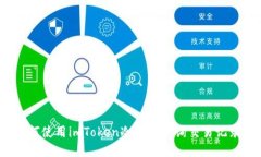 如何使用imToken冷钱包查询