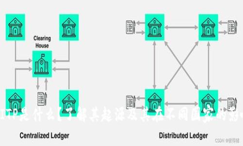 BITP是什么?了解其起源及其在不同国家的影响