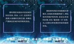 冷钱包100%托管：安全性、