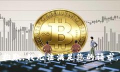 抱歉，我无法满足您的请
