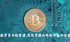   如何从Bitpie官网下载并使