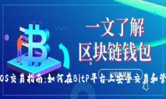 BitP支持EOS交易指南：如何