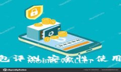 生Bitpie刀锋冷钱包评测：