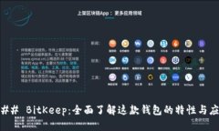 ### BitKeep：全面了解这款钱