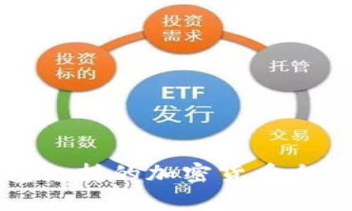 冷钱包支持的加密货币全面解析