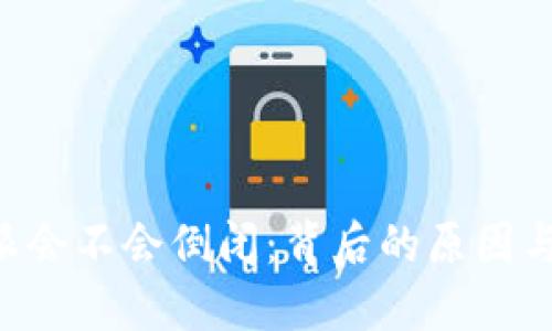 探讨B特派会不会倒闭:背后的原因与未来展望