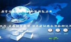 tiaotib特派钱包导入钱包详