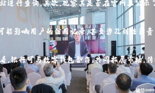 k豆Pay钱包在中国的法律地位及其合规性解析
k豆Pay, 钱包合法性, 中国金融法规, 数字支付/guanjianci

引言
随着数字支付的快速发展，各类支付工具和钱包逐渐进入公众视野，k豆Pay就是其中之一。在中国，数字钱包的使用越来越普遍，尤其是在年轻人中，便利的支付方式带来了全新的消费体验。然而，随着这些新兴支付工具的普及，法律法规的问题也愈发引人关注。尤其是关于k豆Pay钱包在中国的合法性问题，成为了众多用户关心的焦点。

k豆Pay钱包简介
k豆Pay是一款专注于数字支付的手机应用，允许用户进行在线消费、转账、充值等多种交易。通过这一平台，用户能够方便地管理个人资金，进行无现金交易。k豆Pay的开发团队致力于创造一个安全、便捷的支付环境，以满足现代消费者在数字经济时代的需求。

中国相关法律法规概述
在讨论k豆Pay钱包是否合法之前，有必要对中国的金融法规进行简要介绍。根据中国人民银行颁布的相关法律法规，支付业务分为非银行支付机构和银行支付机构两大类。非银行支付机构需要获得支付牌照，才能合法提供支付服务。此外，所有支付服务都须遵循《反洗钱法》、反恐怖融资法规及消费者权益保护法等。

k豆Pay钱包的合法性分析
为了判断k豆Pay钱包在中国是否合规，关键在于它是否持有中国人民银行颁发的支付牌照。这一牌照是合法运营的基础，拥有支付牌照的支付机构才能合法提供支付服务。如果k豆Pay没有相关的牌照，那么其在中国的业务就属于非法经营。
另一个重要的考量因素是用户的资金安全。在中国，用户资金的安全受到严格监管。任何金融业务都必须遵循相关的存管和保护措施，以确保用户资金的安全。一旦出现资金安全问题，可能会触发法律责任，影响用户对k豆Pay的信任度。

k豆Pay钱包在实际应用中的表现
从用户体验的角度来看，k豆Pay钱包的使用情况也非常关键。许多用户在选择支付工具时，会考虑其便捷性、安全性以及支持的商户数量等因素。如果k豆Pay能够在这些方面表现良好，就能够吸引更多的用户使用，但这并不代表它的法律地位就是安全的。此外，支付工具的合规性与国家的相关政策变化密切相关，用户在使用时应保持警惕，不可盲目追随潮流。

可能引发的法律风险
即使k豆Pay钱包目前在市场上运作良好，合法性问题仍旧具有潜在风险。首先如果k豆Pay钱包没有支付牌照，相关机构可能会介入进行制裁，禁止其进一步运营。其次，用户的资金如果受到损失，他们将面临无法维权的困境，可能导致用户的投诉和法律诉讼，从而影响公司的声誉和持续运营。用户在使用这些不确定合规性的支付工具时，务必要谨慎，确保自身的权益不受侵害。

总结
总体来看，k豆Pay钱包的合法性在很大程度上取决于其是否获得了中国人民银行的支付牌照。用户在使用过程中也应保持警惕，关注相关的法律法规变化，确保自身的资金安全。对于数字支付工具的未来，随着监管力度的加大和技术的不断创新，市场将会趋于更加透明和规范。

相关问题讨论

问题一：k豆Pay是否具备合法的支付牌照？
首先，用户想要了解k豆Pay的合法性，最为直观的方法就是查阅其是否持有相关的支付牌照。支付牌照是由中国人民银行下发的，所有合法的支付机构必须持有并在合规的范围内运营。用户可以通过官方网站、相关金融监管机构网站来审查k豆Pay的资质。如果没有找到任何合法的资质证明，这意味着k豆Pay在中国的运营存在法律风险。

此外，如果用户在使用这款钱包时，遇到困境或资金问题，也可以向金融监管部门进行投诉，寻求相关法律支持。用户有权了解使用的金融工具是否合规，这不仅是个人权益的保护，也是金融市场健康发展的重要部分，促进整个市场的透明度。

问题二：数字钱包的安全风险有哪些？
在使用任何数字钱包时，安全风险都是用户必须面对的重要问题。从犯罪的角度来看，数字钱包可能成为黑客攻击的目标。用户的个人信息和资金都有可能成为黑产分子的猎物。此外，数据泄露和内鬼窃取也是潜在的风险，用户在选择钱包供应商时，需仔细查看它们的数据保护措施和历史记录。

同时，用户也应对自身使用习惯进行审视。例如，避免在不安全的网络环境中进行交易，设置复杂的密码，定期更换密码等。这些个人防范措施也是保障数字钱包安全的重要环节。

问题三：如何判断一个数字钱包是否合法？
想要判断一个数字钱包的合法性，主要可以从以下几个方面进行考量：首先，需要查阅其是否持有中国人民银行颁发的支付牌照。可以通过官方网站或者金融监管机构的网站进行查询。其次，观察其是否在官网上公示了相关的合规性信息，以及客户服务的有效性，是否能够提供合理的客户投诉和建议渠道。最后，查看其在用户中的口碑，合法合规的支付工具一般都会受到良好的市场反馈。

问题四：使用非法数字钱包的后果是什么？
一旦用户选择了一个非法的数字钱包，其后果可能是深远的。首先，用户的资金可能面临无法找回的风险，且通常没有法律途径来追索这些损失。其次，使用非法钱包的行为可能影响用户的信用记录，甚至涉及到法律责任，用户可能在不知情的情况下被卷入金融犯罪。不仅如此，长期使用这种钱包还会减少消费者对整个金融系统的信任，损害金融体系的稳定性。

问题五：数字钱包对传统银行业务的影响是什么？
数字钱包的兴起给传统银行业务带来了挑战与机遇，从短期来看，许多用户开始使用数字钱包取代传统银行的现金及转账服务，传统银行的部分业务受到冲击。但从长远来看，银行可与数字钱包合作，共同拓展市场。传统金融机构也在逐步digital transition，推出更符合用户需求的产品和服务。

总之，随着科技的发展，数字钱包的合法性、功能和安全性将会不断提升，传统银行也需在创新中保持合规，通过融合来迎接未来的发展机遇。