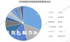 比特派钱包制作冷钱包的