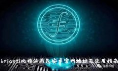 briaoti比特派钱包安卓官网