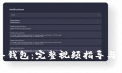 如何创建TP冷钱包：完整视