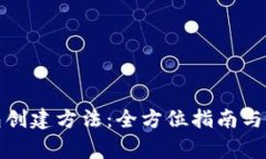 tb冷钱包创建方法：全方位