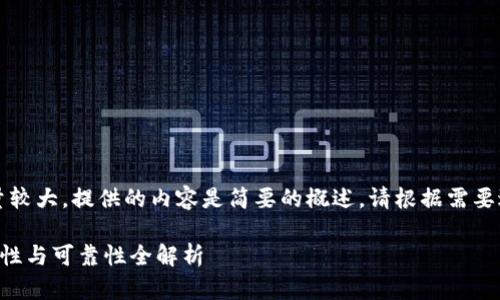 注意:由于内容量较大,提供的内容是简要的概述,请根据需要进行扩展和细化。
比特派钱包安全性与可靠性全解析