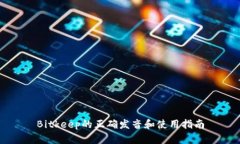 Bitkeep的正确发音和使用指