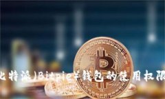 如何获得比特派（Bitpie）